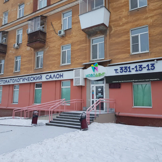 Стоматология Новодент на Космонавтов