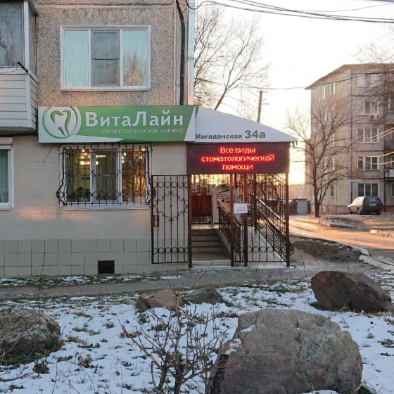 Стоматология Вита лайн