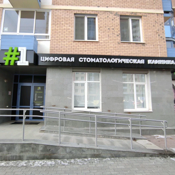 Первая цифровая стоматология на Циолковского