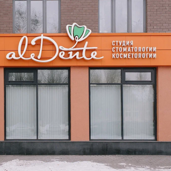 Стоматологическая студия AL DENTE