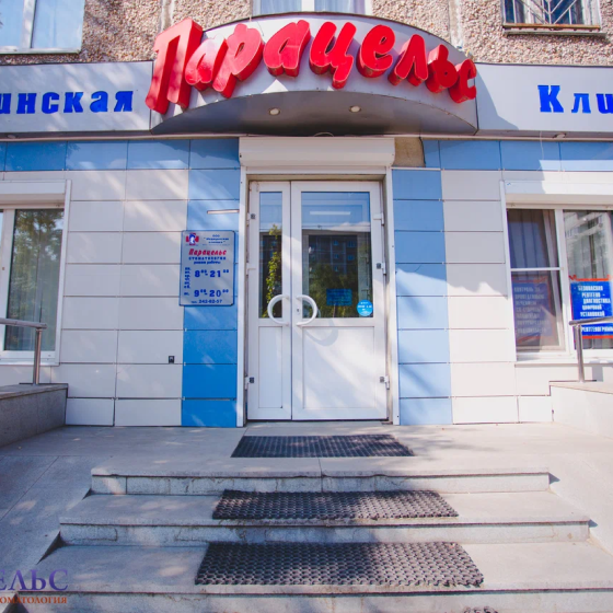 Стоматология Парацельс на Крауля