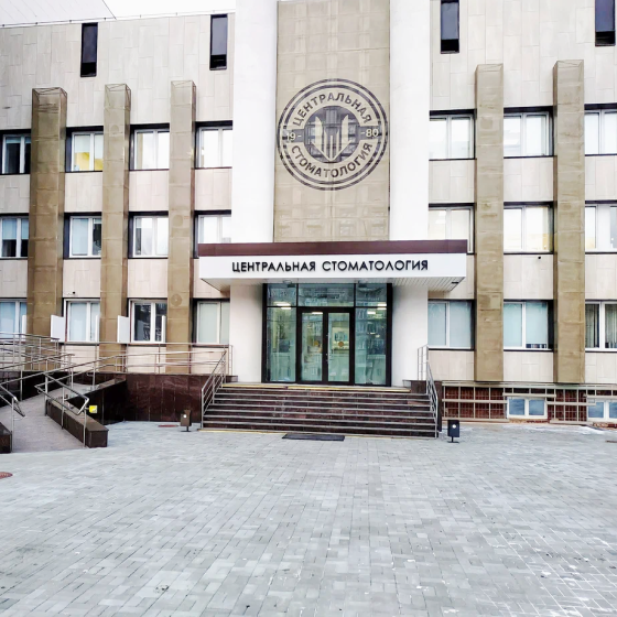 Центральная стоматология на Курчатова