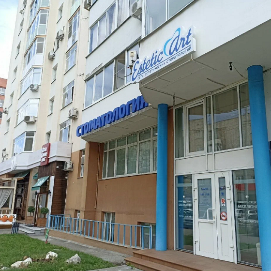 Стоматология Эстетик Арт на Чапаева