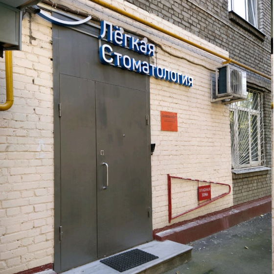 Легкая стоматология на Автозаводской