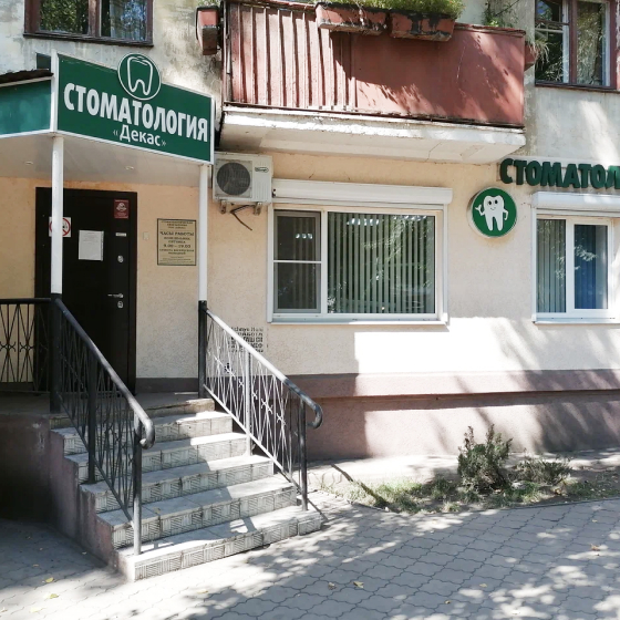 Стоматология Декас