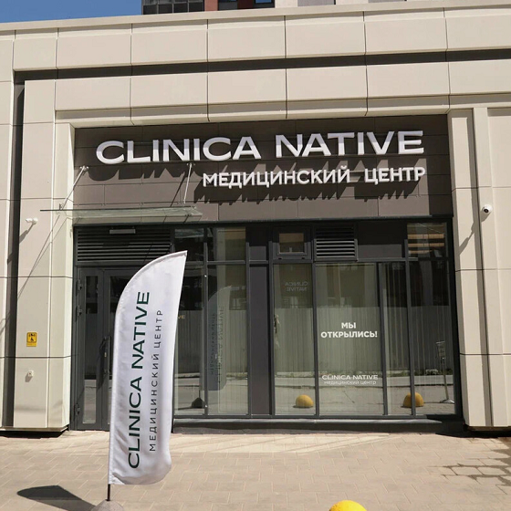 Стоматология Clinica Native