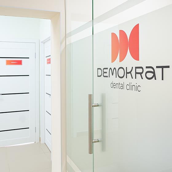 Стоматологическая клиника «Demokrat»