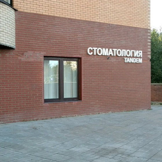 Стоматология Tandem Dental clinic