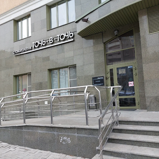 Стоматологическая клиника Точь в Точь