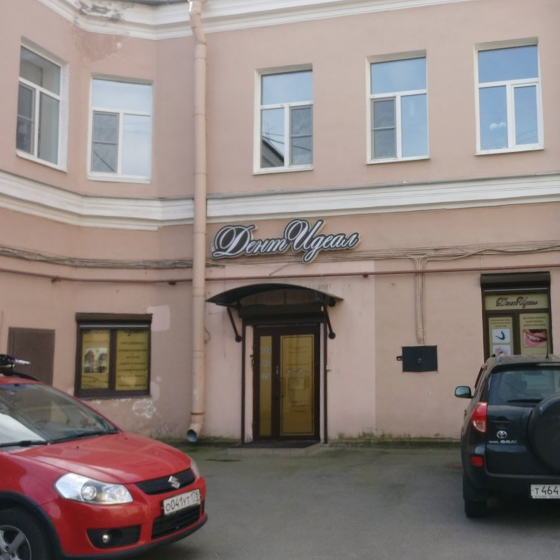 Стоматология ДентИдеал на Подъездном